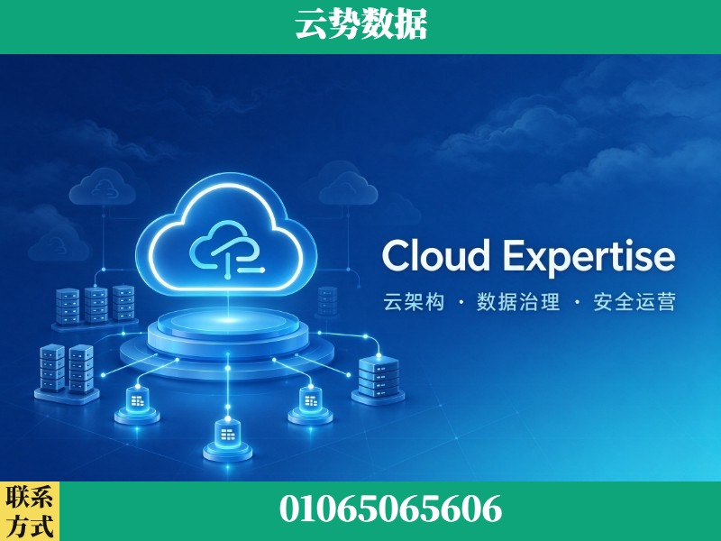 贺州-Cloud Expertise