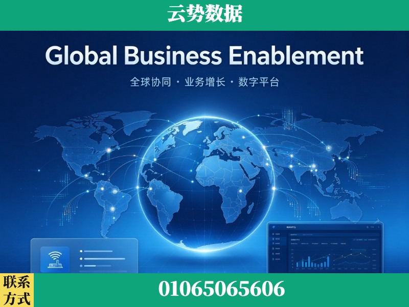 贺州-Global Business Enablement