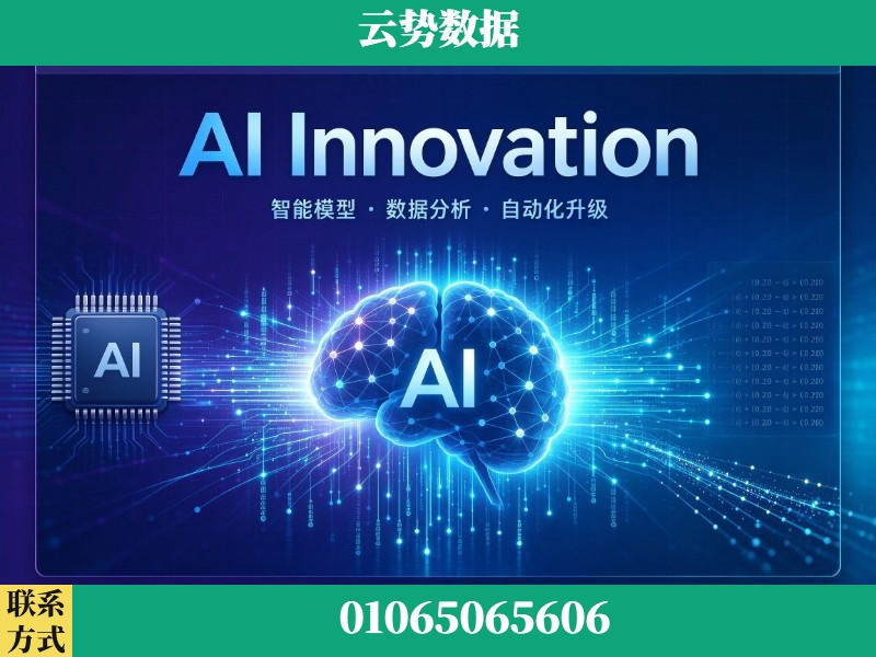 贺州-AI Innovation